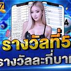 รางวัลที่5 ได้เงินกี่บาท